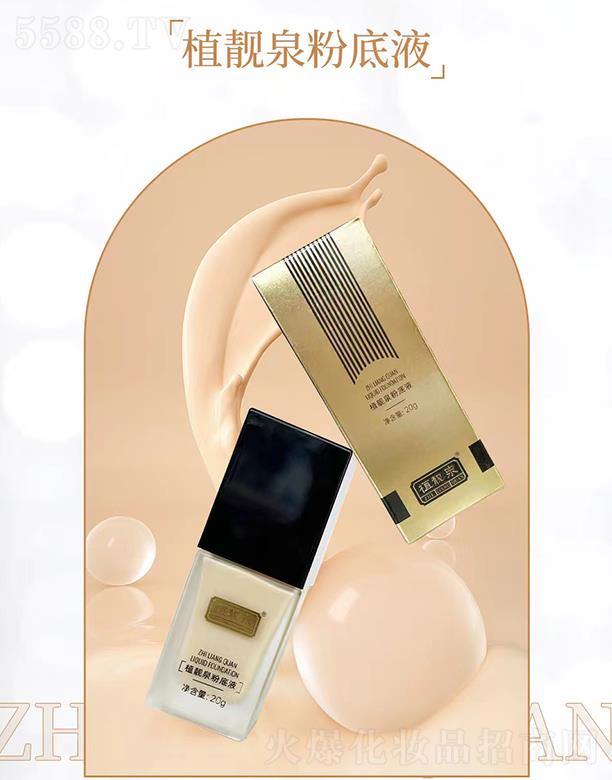 �����о��F�����yƷ���޹�˾��ֲ�nȪ�۵�Һ