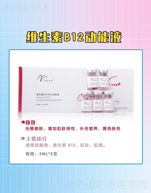 �V�����Xɯ�Ȼ��yƷ���޹�˾�����Xɯ�ȾS����B12����Һ