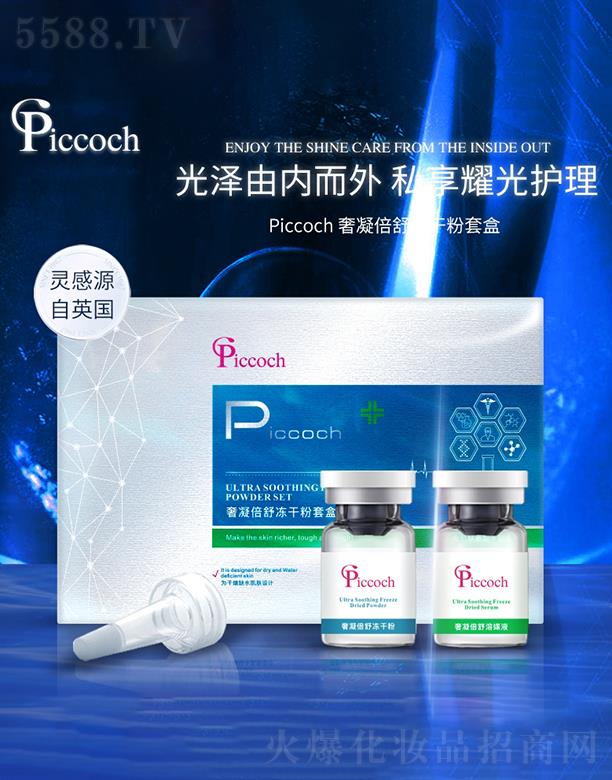 Piccoch����������ɷ��׺�